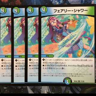 フェアリーシャワー４枚セット