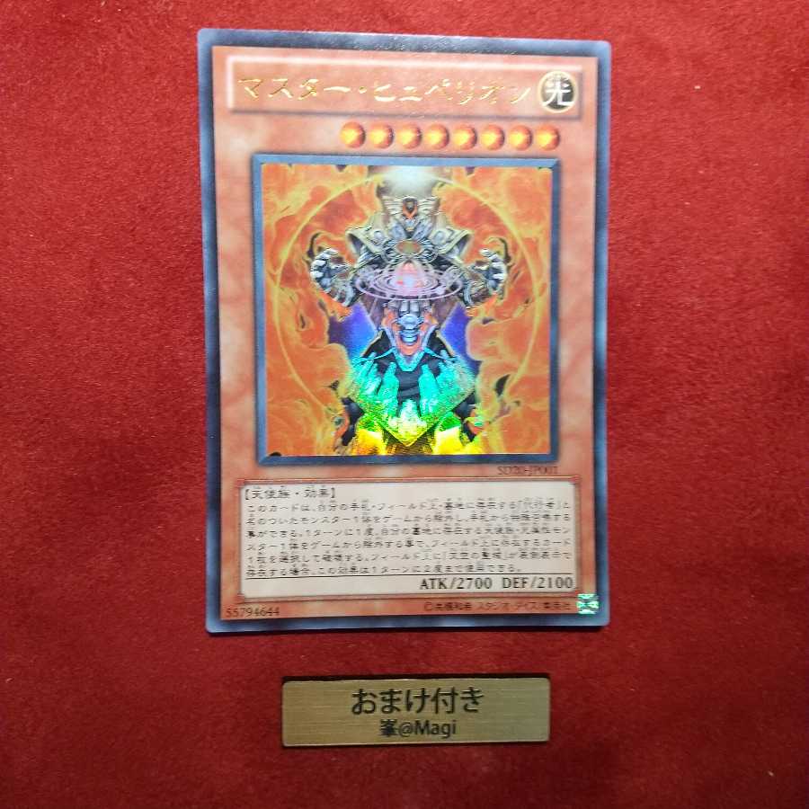 マスター・ヒュペリオン ウルトラレア