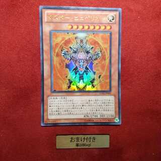 マスター・ヒュペリオン ウルトラレア