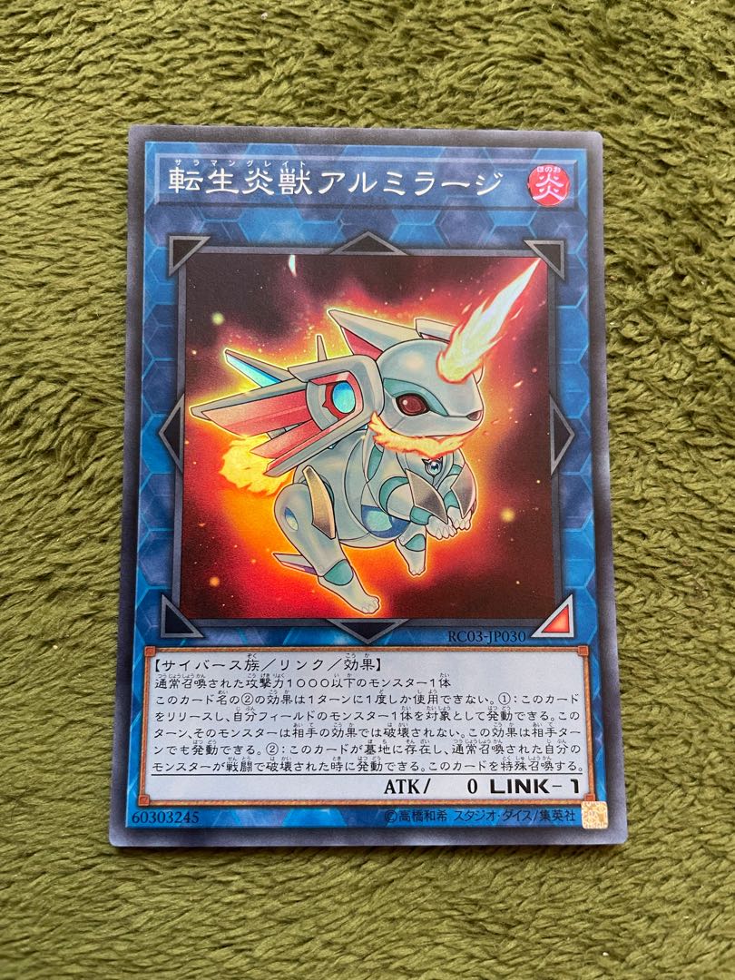 転生炎獣アルミラージ スーパーレア