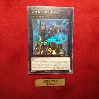 レイダーズ・ナイト スーパーレア