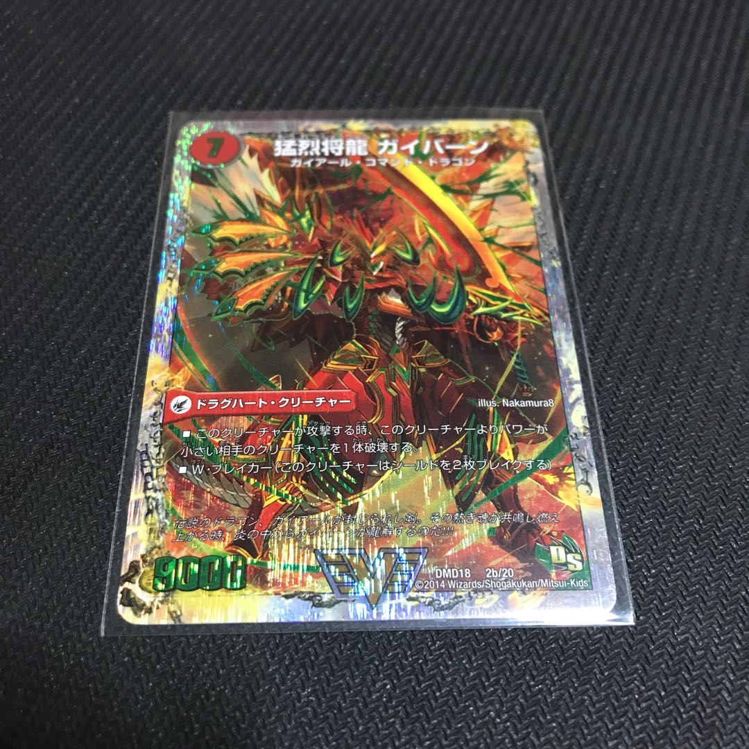 将龍剣 ガイアール｜猛烈将龍 ガイバーン(スーパーデッキ仕様)