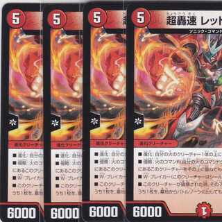 超轟速 レッド・エンド　４枚　R　DMEX-12　かぶとぷし