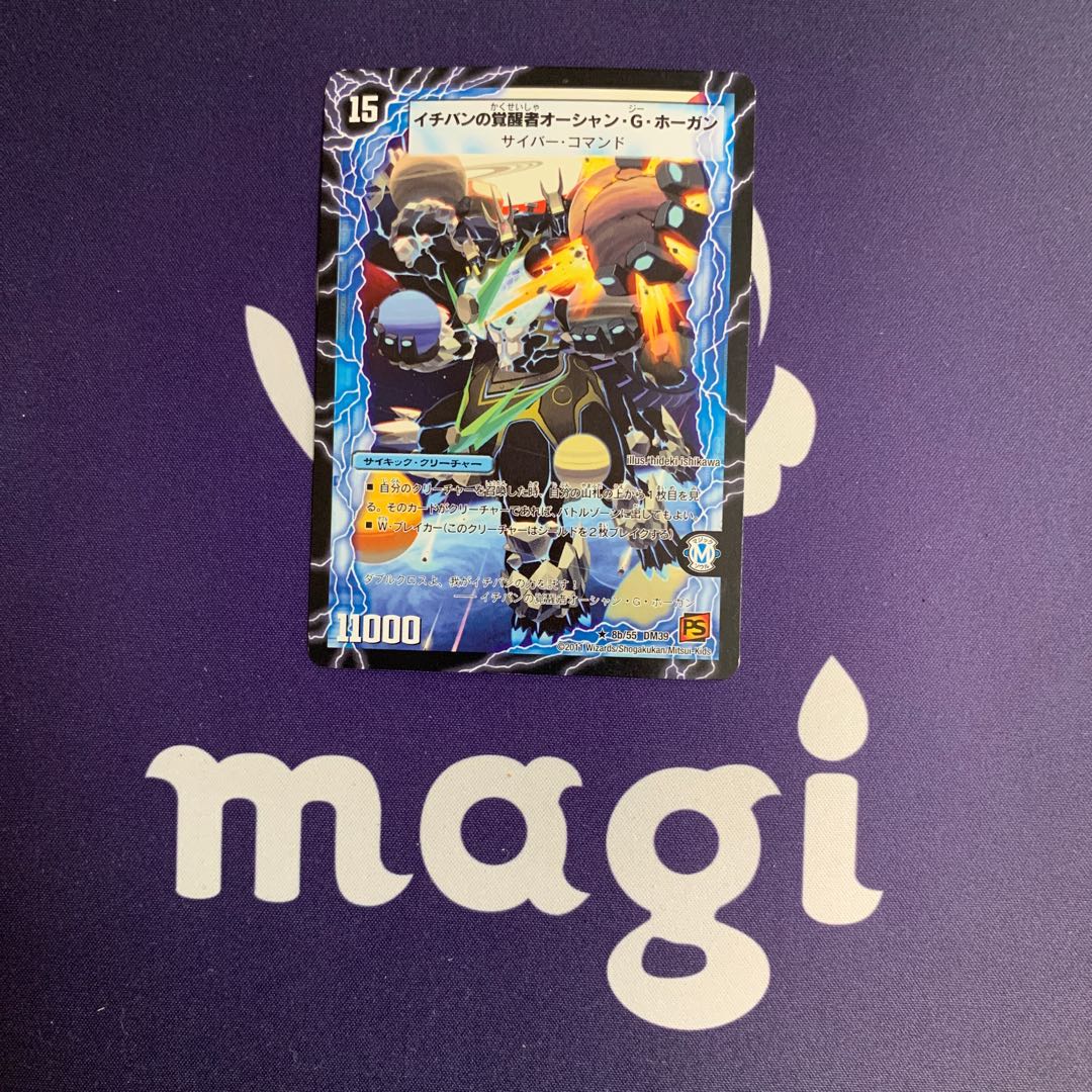 時空のスター・G・ホーガン｜イチバンの覚醒者オーシャン・G・ホーガン