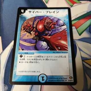 サイバー・ブレイン