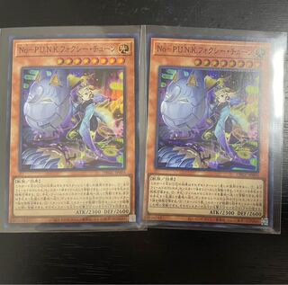 ☆ 遊戯王　NoーP.U.N.K.フォクシー・チューン　2枚セット☆