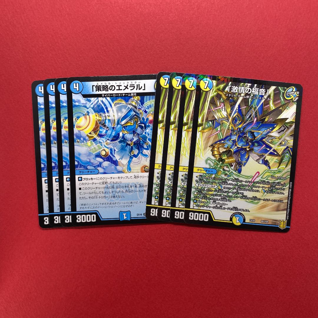 「激情の福音」 「策略のエメラル」 各4枚