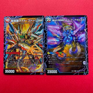 超時空ストーム G・XX｜超覚醒ラスト・ストーム XX セットの通販