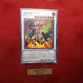 炎斬機マグマ スーパーレア