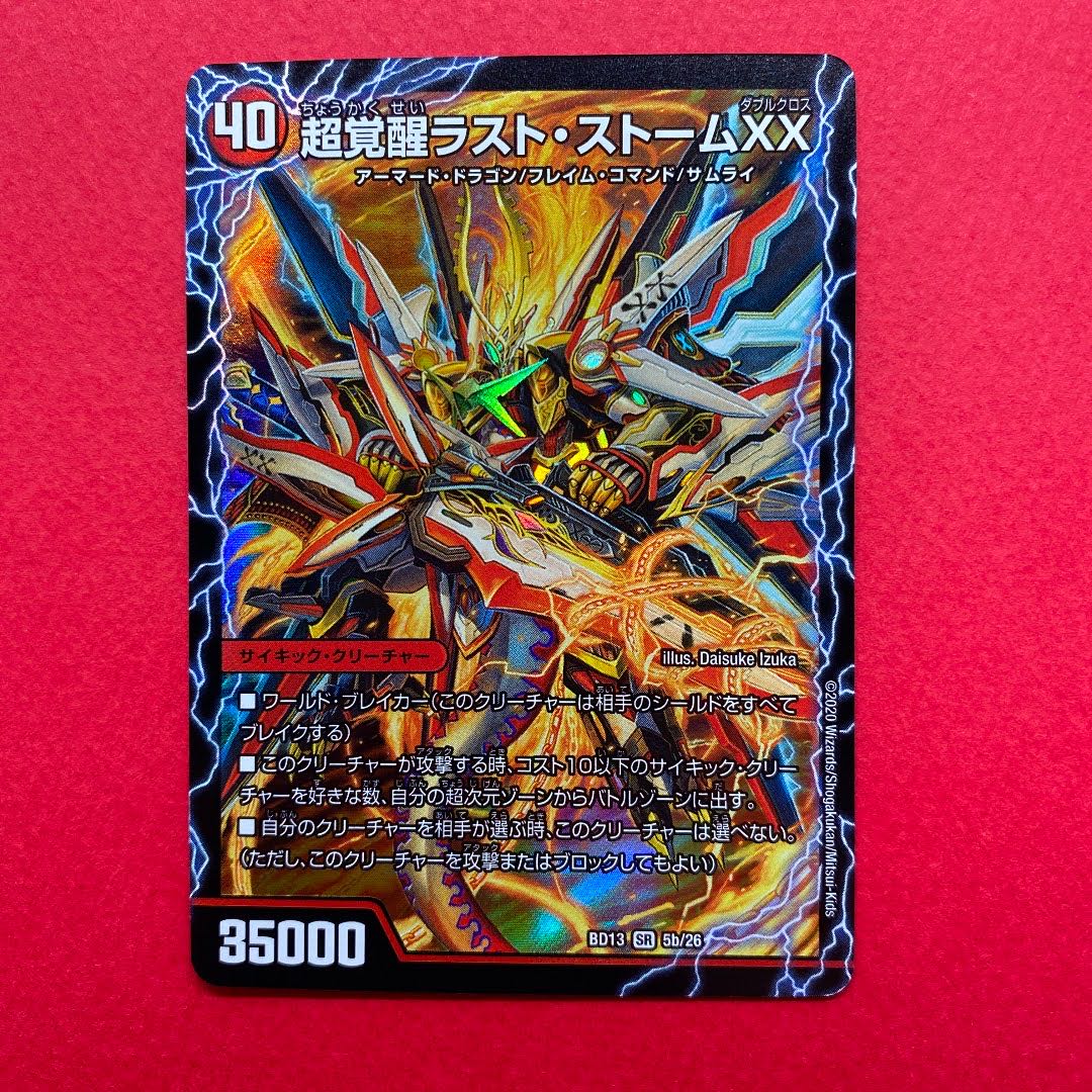 超時空ストーム G・XX|超覚醒ラスト・ストーム XX