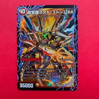 超時空ストーム G・XX｜超覚醒ラスト・ストーム XX