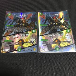 Q.Q.QX.｜終葬 5.S.D. 2枚セット