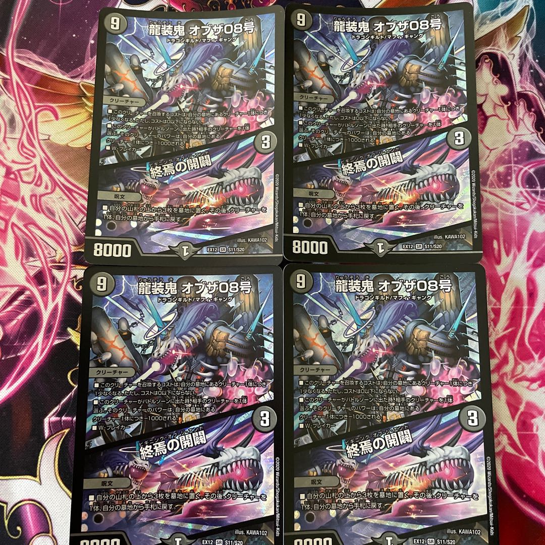 龍装鬼 オブザ08号｜終焉の開闢