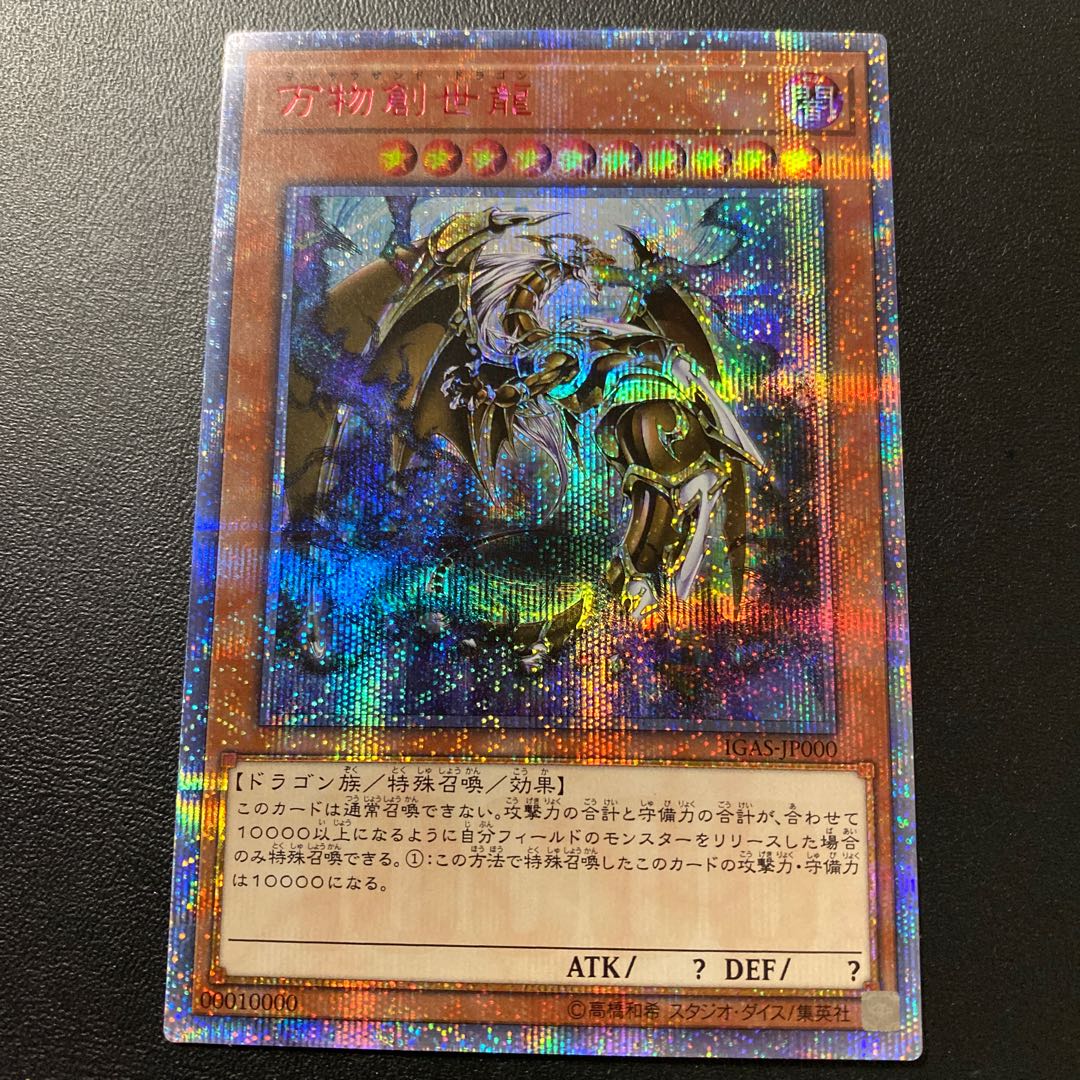 万物創世龍 テンサウザントドラゴン (Used) （134311746）| magi