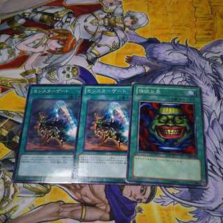 モンスターゲート