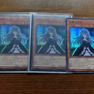 屋敷わらし　3枚　やしきわらし