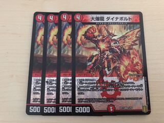 大爆龍 ダイナボルト