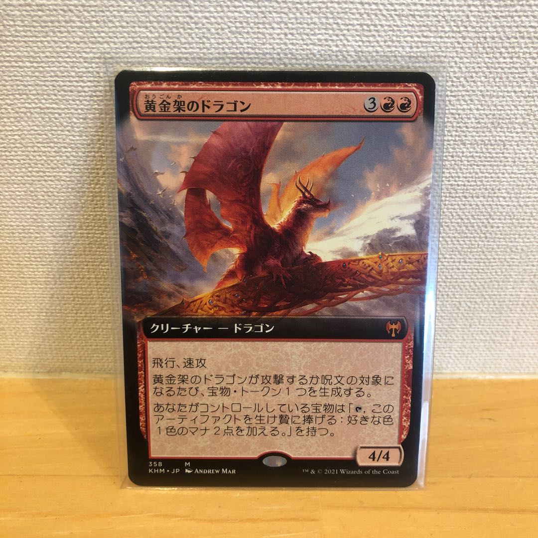 黄金架のドラゴン 拡張