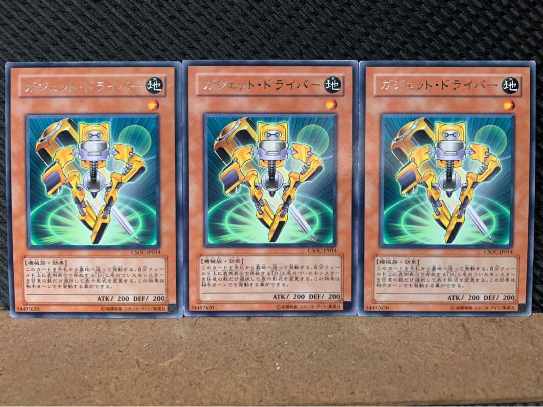 【ぽぽたん】遊戯王 7318 ガジェット・ドライバー 3枚 レア