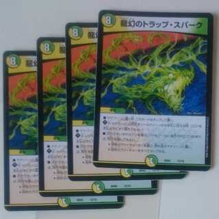 龍幻のトラップ・スパーク