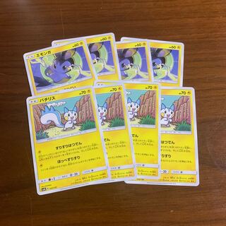 エモンガ パチリス