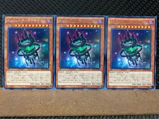 【ぽぽたん】遊戯王 7311 Kozmo-ダークプラネット 3枚 レア