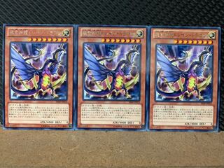 【ぽぽたん】遊戯王 7300 魂食神龍ドレイン・ドラゴン 3枚 レア