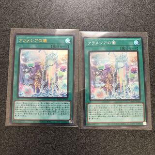 アラメシアの儀　UR シク