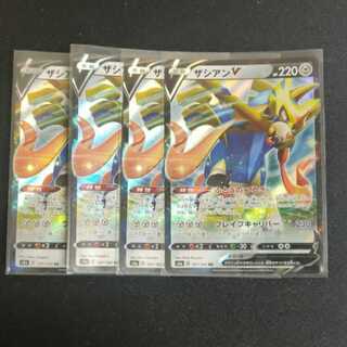 ポケモンカード　ザシアンv　ふとうのつるぎ　4枚