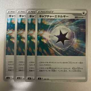 ポケモンカード　キャプチャーエネルギー　4枚