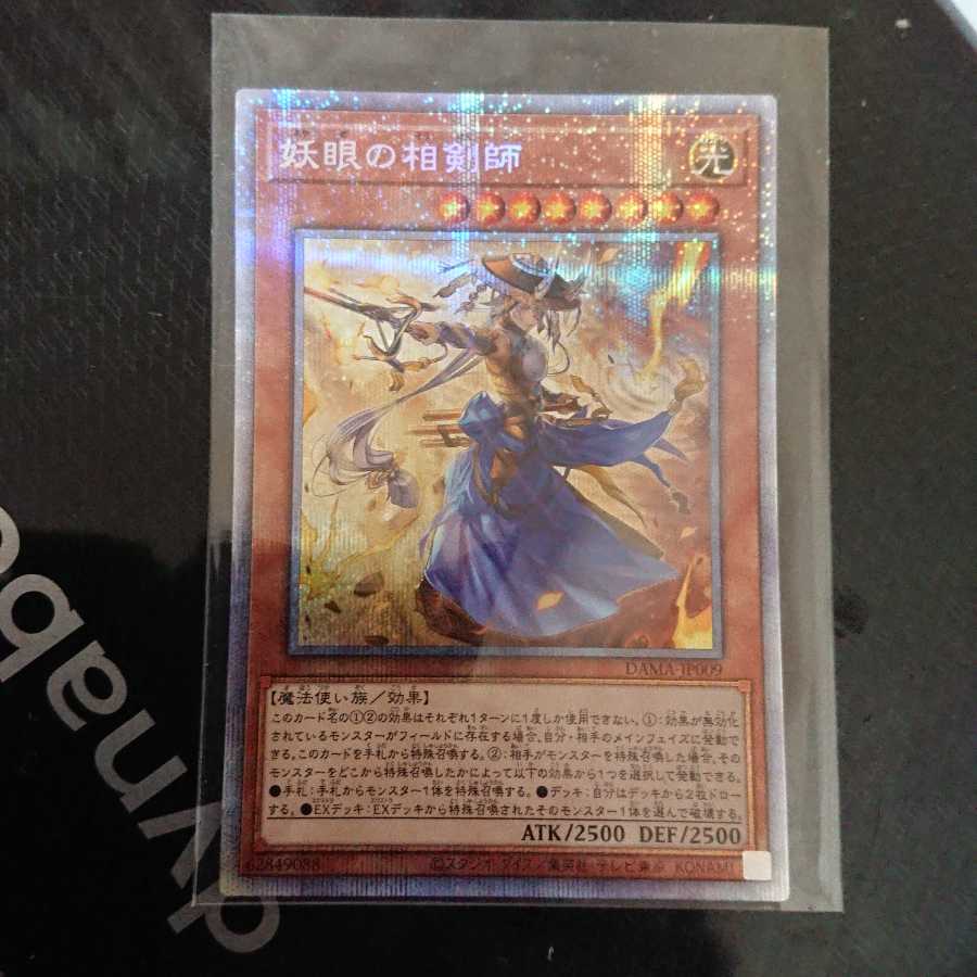The Iris Swordsoul Prismatic Secret Rare