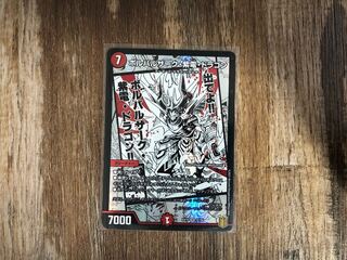 ボルバルザーク・紫電・ドラゴン