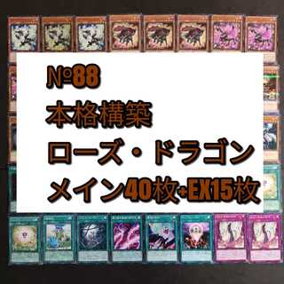 №88 Yu-Gi-Oh! Rose Dragon Deck