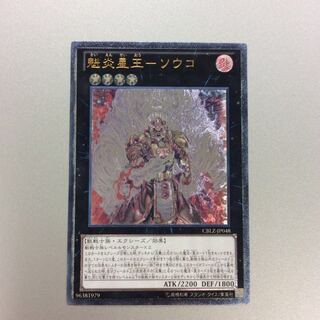 (Slight Scratches) Kai Fire Star King - Souko Ultimate Rare Relief