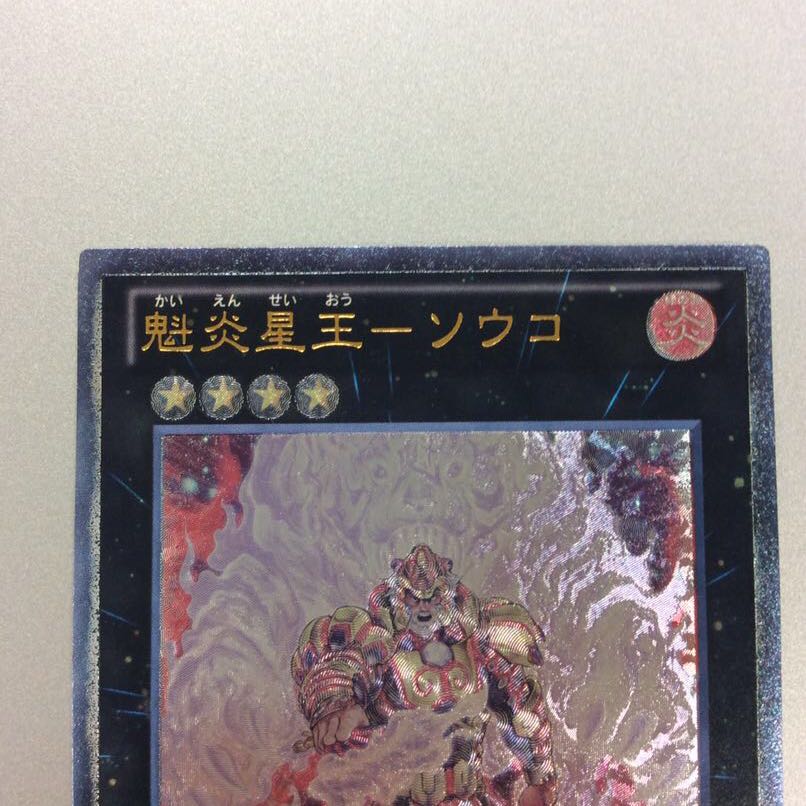 (Slight Scratches) Kai Fire Star King - Souko Ultimate Rare Relief