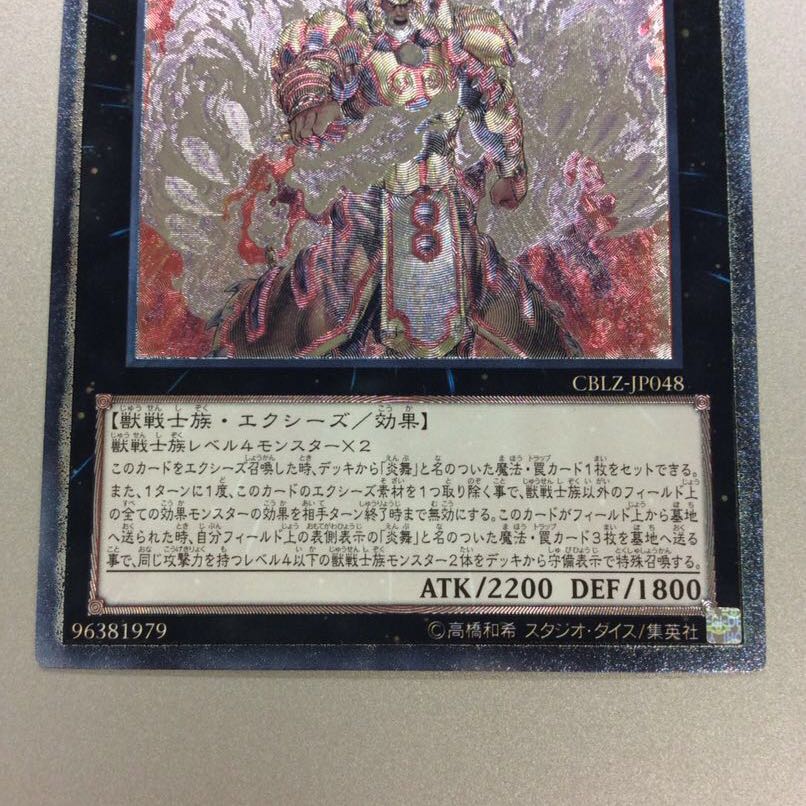 (Slight Scratches) Kai Fire Star King - Souko Ultimate Rare Relief