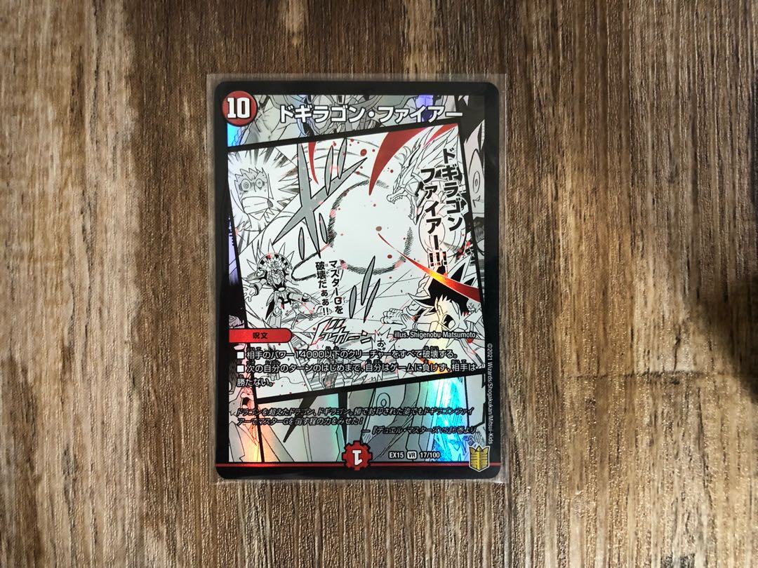 ドギラゴン・ファイアー