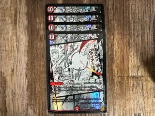 ドギラゴン・ファイアー