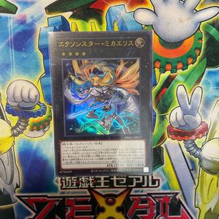 Exorcist Mikae Squirrel Ultra Rare