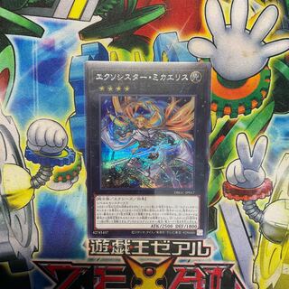 Exorcistor Mikae Squirrel Secret Rare