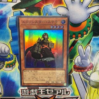 エクソシスター・ステラ