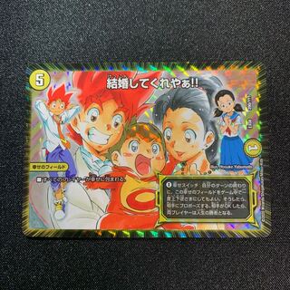 結婚してくれやぁ!!