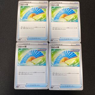 ポケモンカード  うねりの扇　s5R 061/070 4枚セット