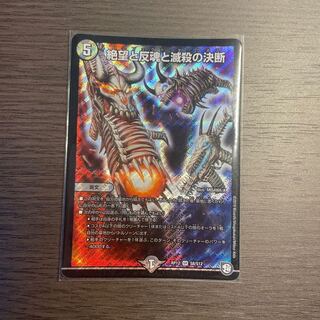 絶望と反魂と滅殺の決断(パーフェクト・ダークネス)