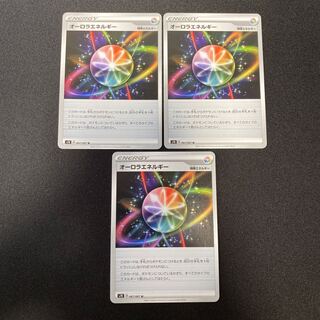 ポケモンカード  オーロラエネルギー s7R 067/067 3枚セット