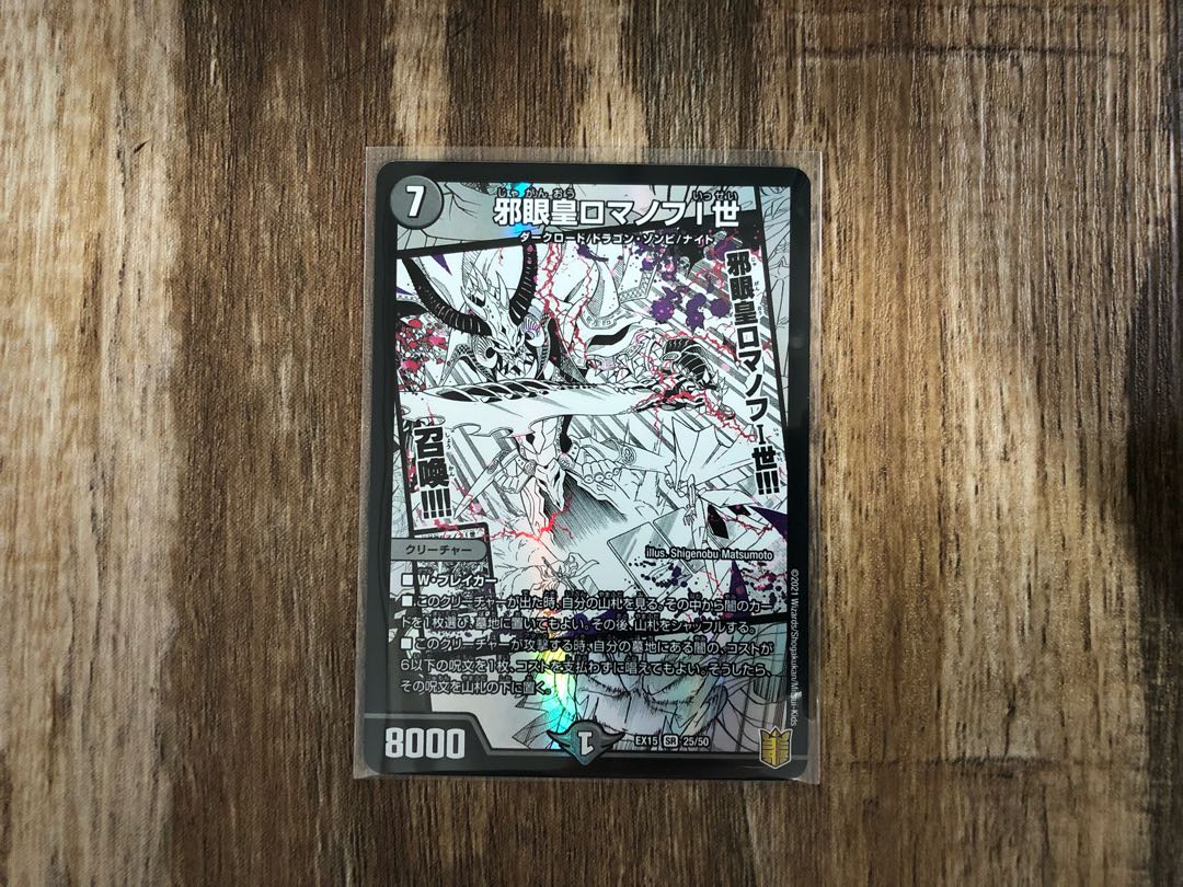 Evil Eye Emperor Romanov I