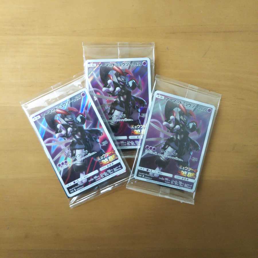 アーマードミュウツー