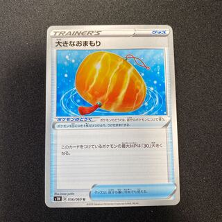 ポケモンカード  大きなおまもり　s1W 056/060