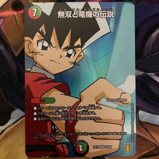 無双と竜機の伝説