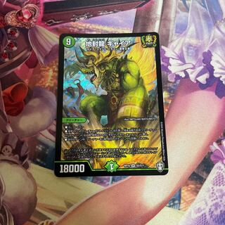 地封龍 ギャイア SR